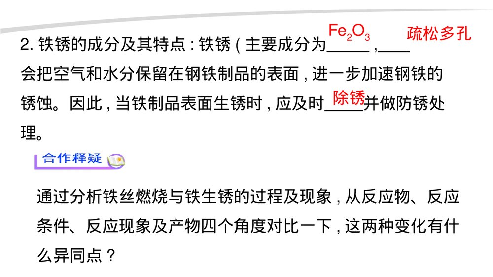 九年级化学《第九单元 金属 钢铁的锈蚀与防护》优秀PPT课件下载9