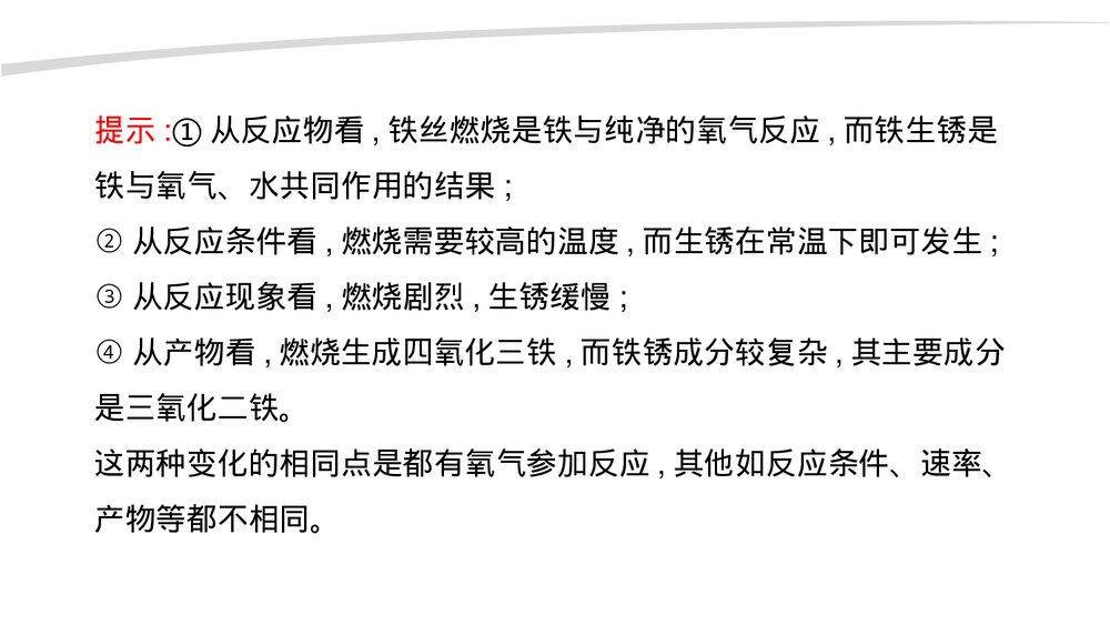 九年级化学《第九单元 金属 钢铁的锈蚀与防护》优秀PPT课件下载10