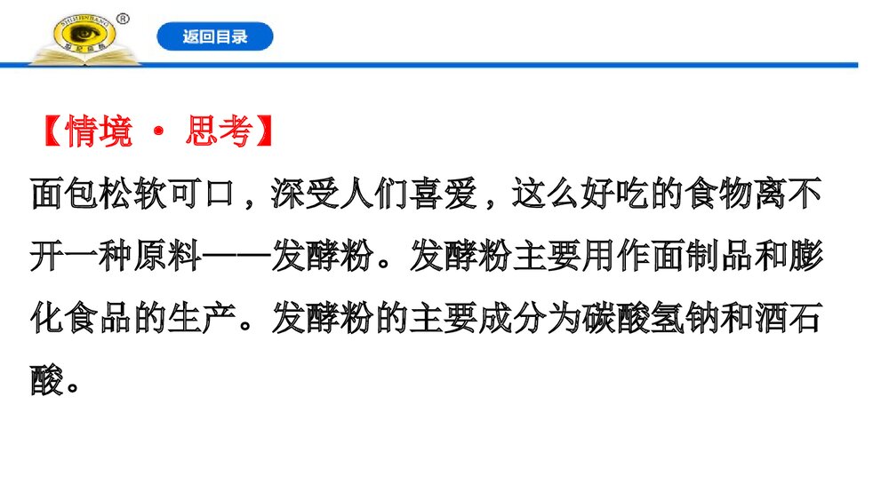 人教版高中化学必修1：2.1.3碳酸钠和碳酸氢钠·焰色试验课件PPT下载(103张)9