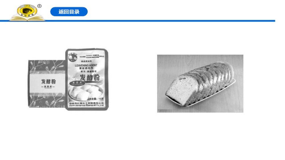 人教版高中化学必修1：2.1.3碳酸钠和碳酸氢钠·焰色试验课件PPT下载(103张)10