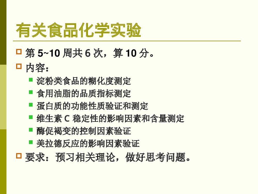 有关食品化学脂肪课件PPT下载1