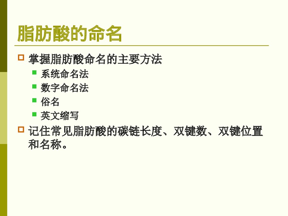 有关食品化学脂肪课件PPT下载4
