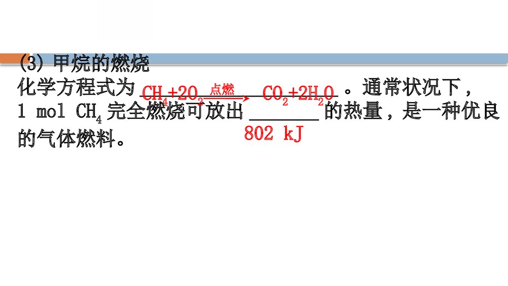 鲁科版高中化学20版必修二3.2.1《从化石燃料中获取有机化合物简单的有机化合物》PPT课件5
