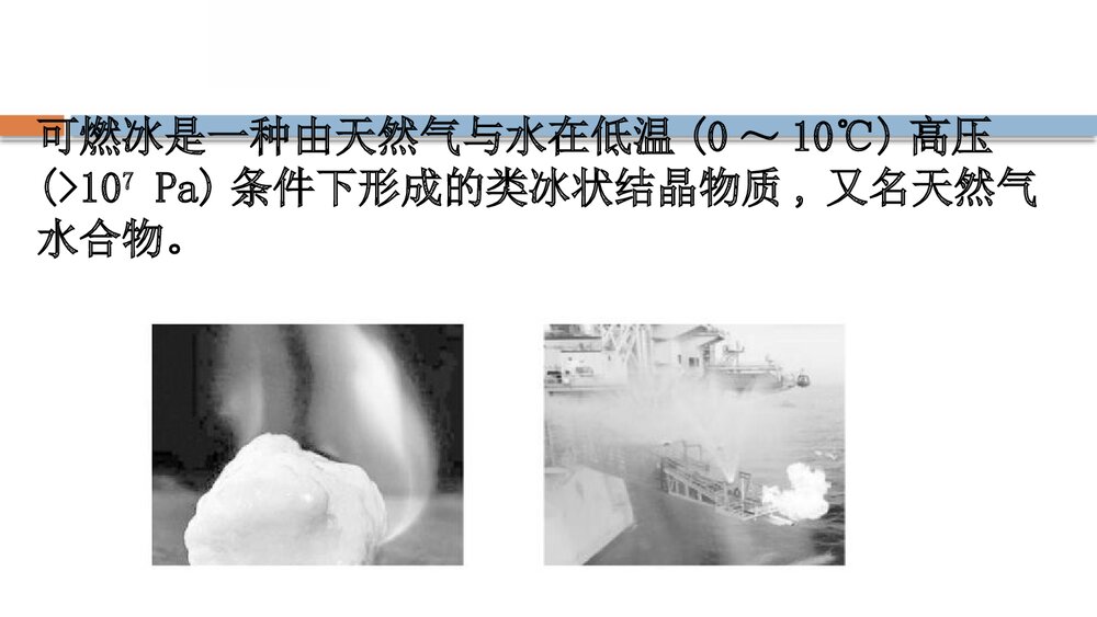 鲁科版高中化学20版必修二3.2.1《从化石燃料中获取有机化合物简单的有机化合物》PPT课件7