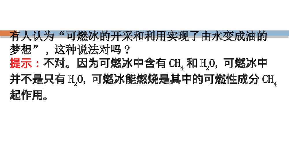 鲁科版高中化学20版必修二3.2.1《从化石燃料中获取有机化合物简单的有机化合物》PPT课件8