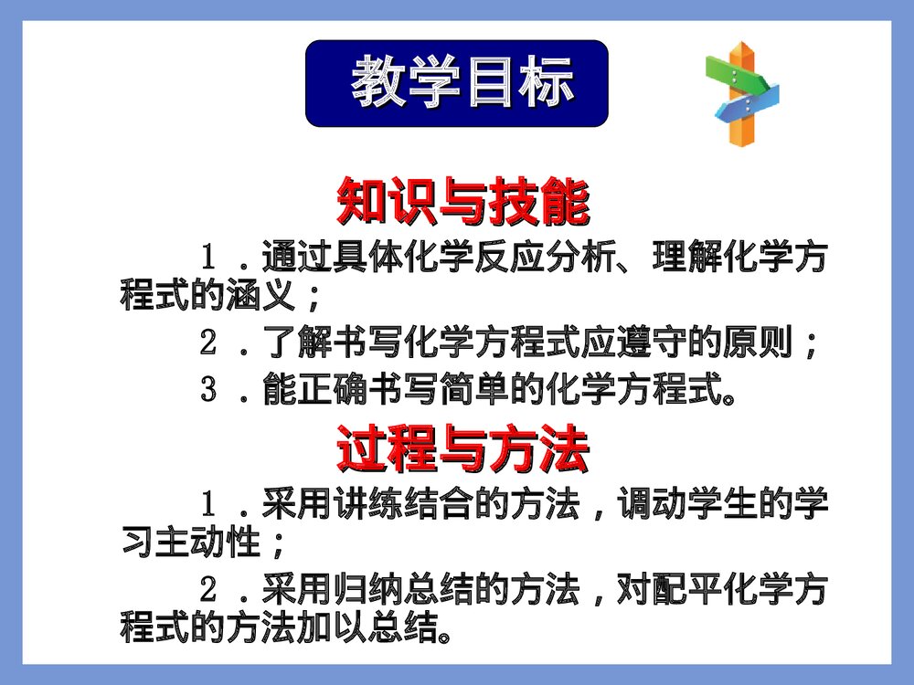 九年级化学上册第五单元《如何正确书写化学方程式》PPT课件下载2