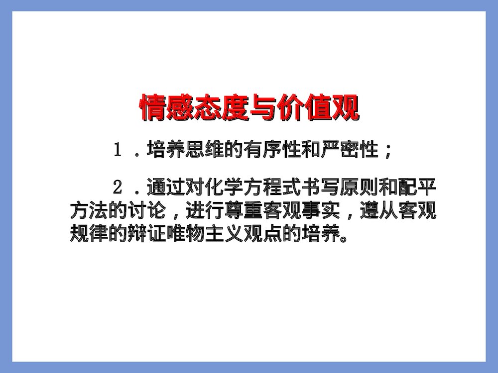 九年级化学上册第五单元《如何正确书写化学方程式》PPT课件下载3