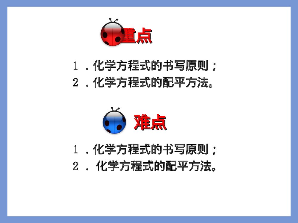 九年级化学上册第五单元《如何正确书写化学方程式》PPT课件下载4