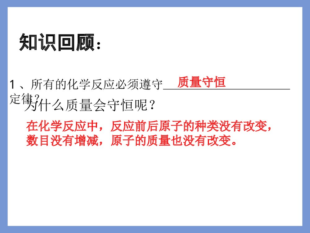 九年级化学上册第五单元《如何正确书写化学方程式》PPT课件下载5