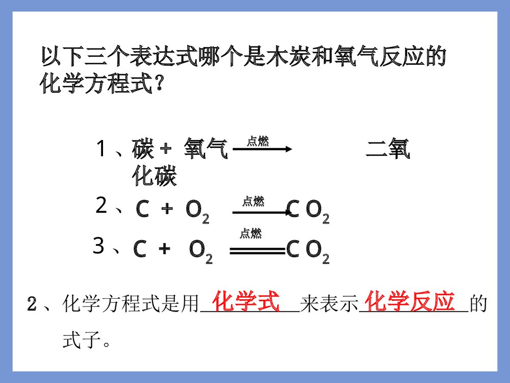 九年级化学上册第五单元《如何正确书写化学方程式》PPT课件下载6