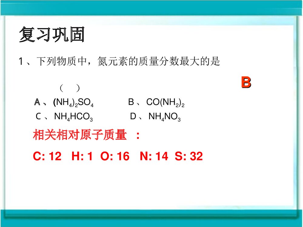 课题2《化学肥料》盐化肥公开课PPT课件下载2