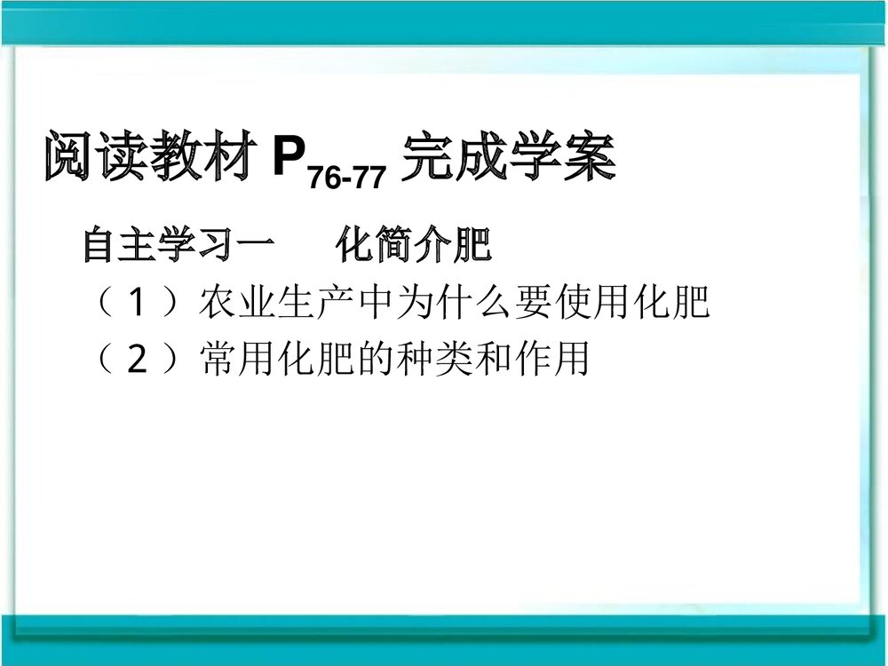 课题2《化学肥料》盐化肥公开课PPT课件下载3