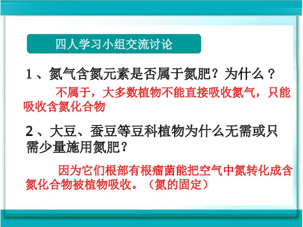 课题2《化学肥料》盐化肥公开课PPT课件下载8