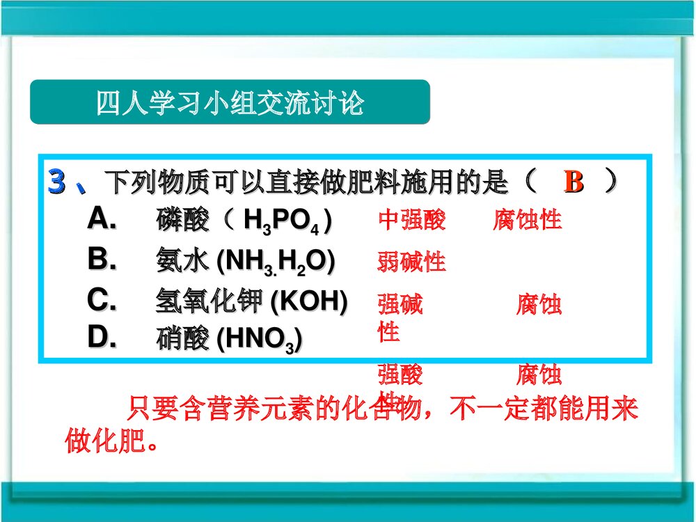 课题2《化学肥料》盐化肥公开课PPT课件下载9