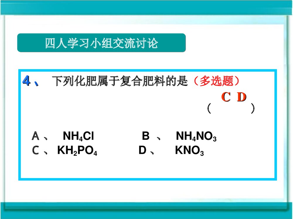 课题2《化学肥料》盐化肥公开课PPT课件下载10