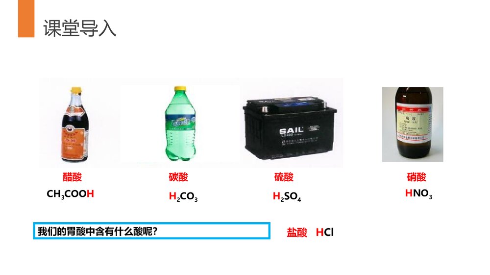 第2课时《常见的酸和碱》PPT课件下载3