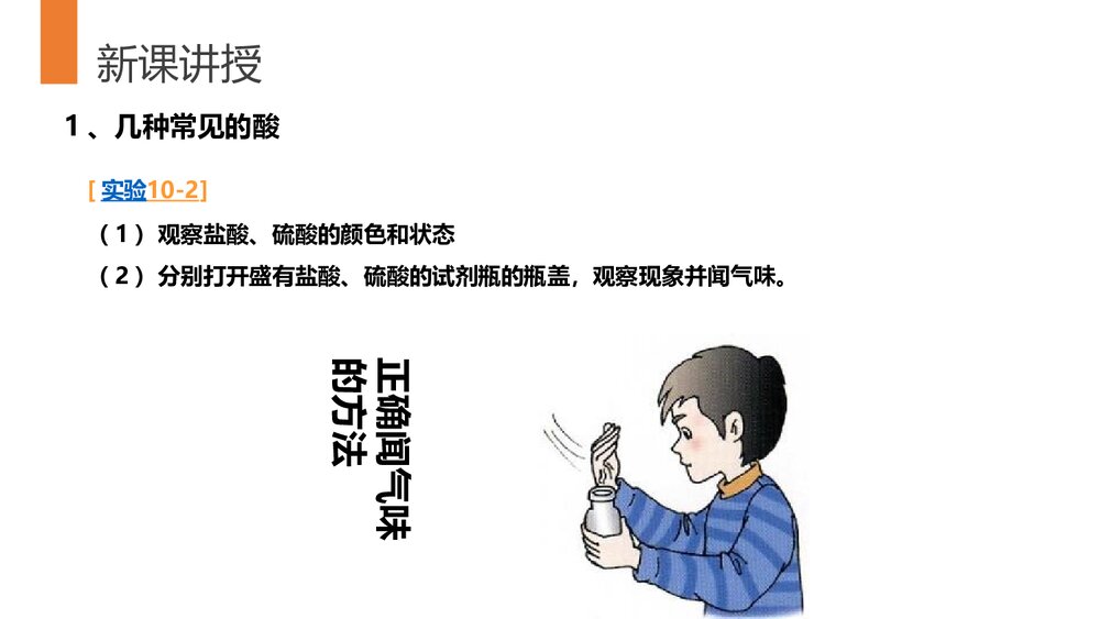 第2课时《常见的酸和碱》PPT课件下载4
