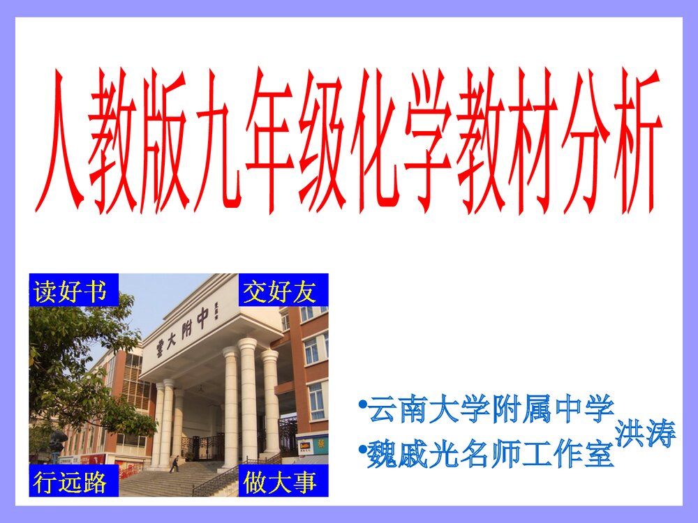 人教版九年级初中化学学科教材分析PPT课件下载2