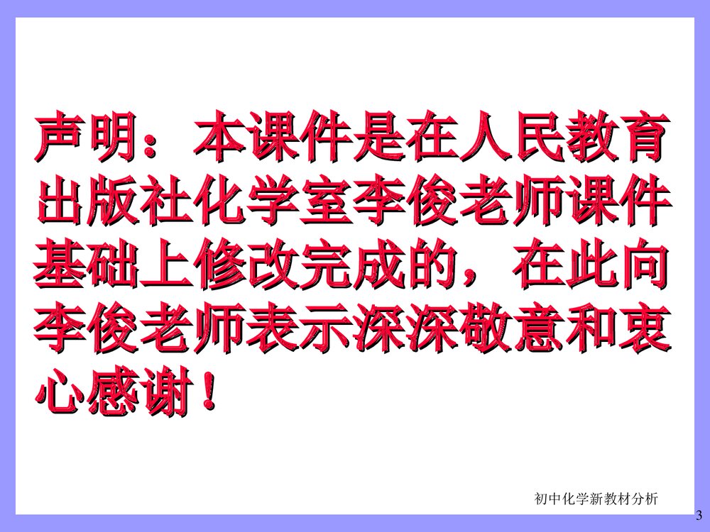 人教版九年级初中化学学科教材分析PPT课件下载3