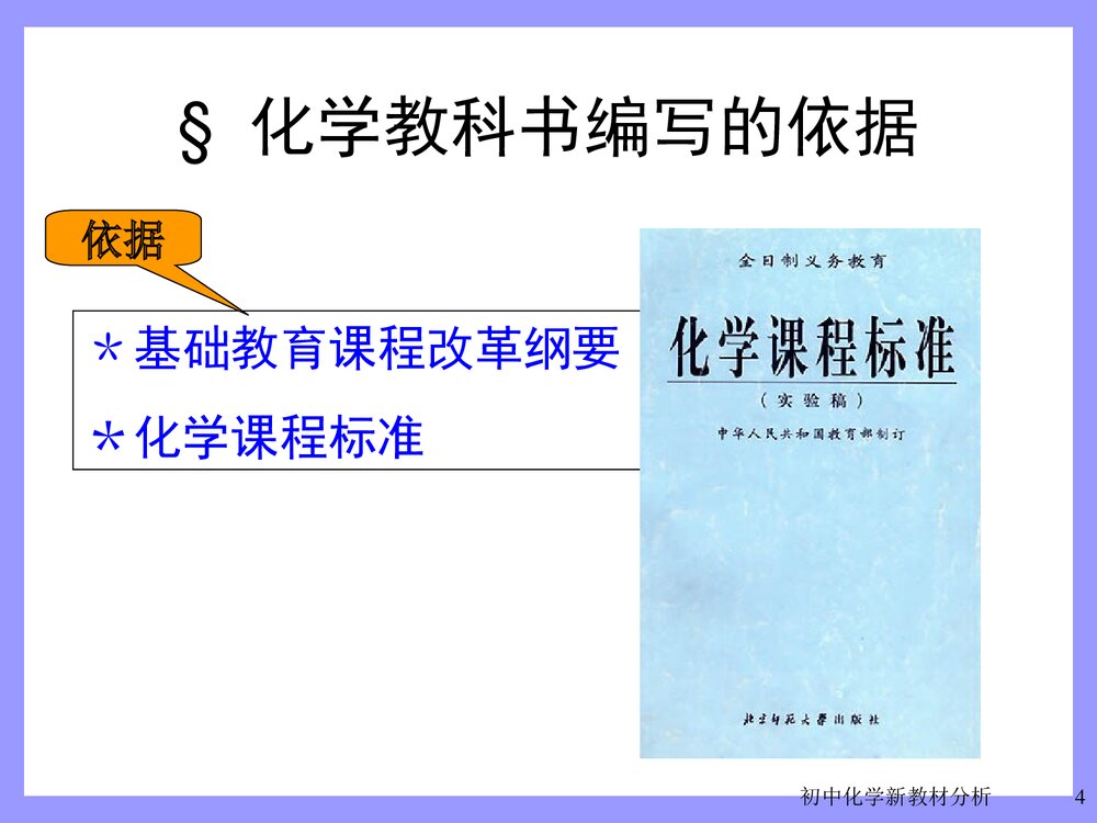 人教版九年级初中化学学科教材分析PPT课件下载4