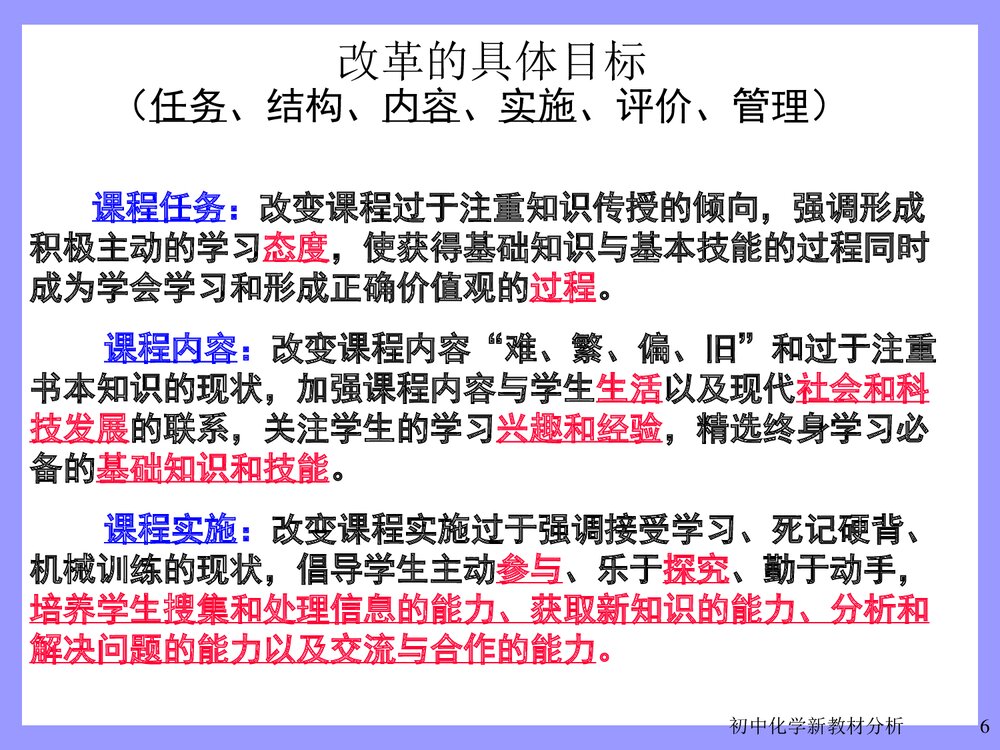 人教版九年级初中化学学科教材分析PPT课件下载6