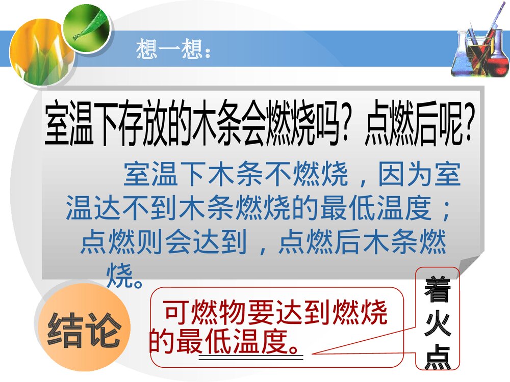 《燃烧条件与灭火原理》维持生命之气—氧气优质PPT课件下载7