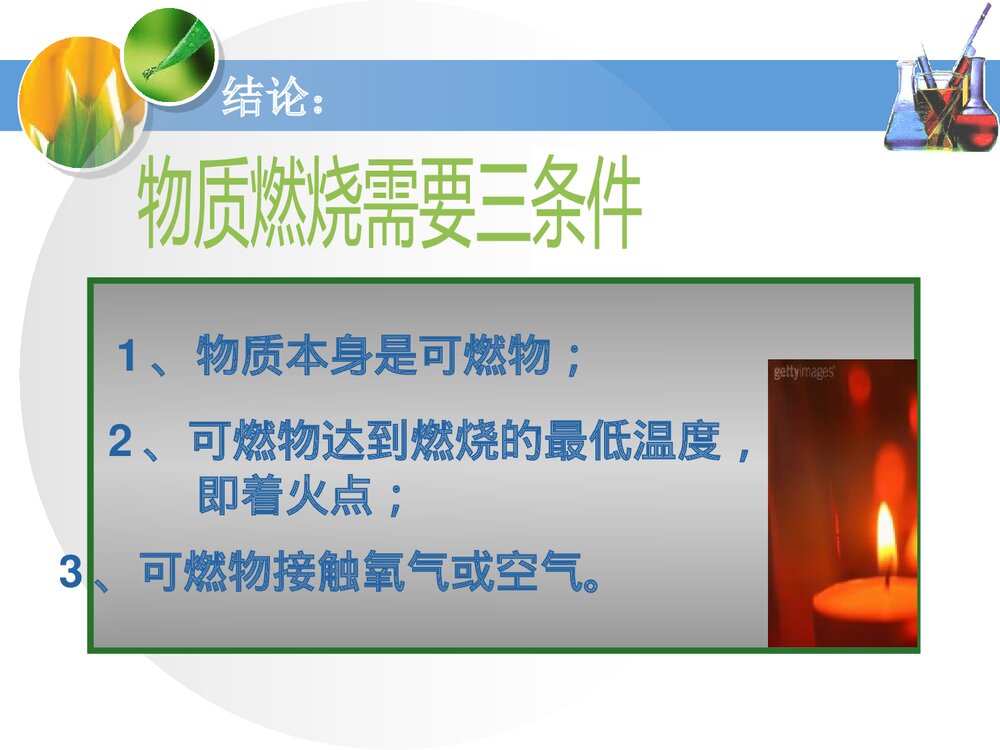 《燃烧条件与灭火原理》维持生命之气—氧气优质PPT课件下载10