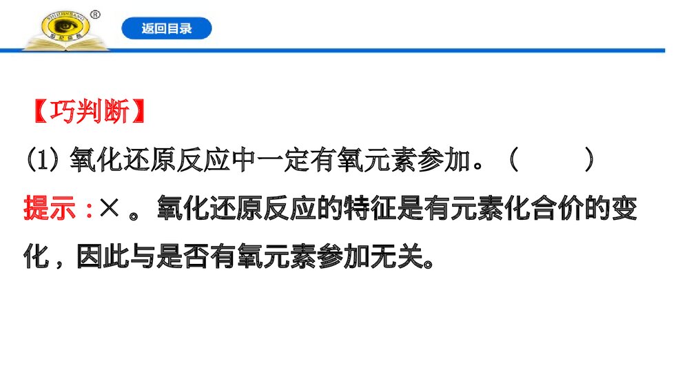 人教版高中化学必修1：1.3.1氧化还原反应课件PPT下载(76张)9