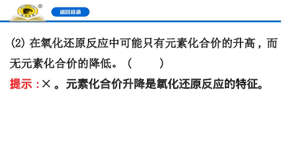 人教版高中化学必修1：1.3.1氧化还原反应课件PPT下载(76张)10