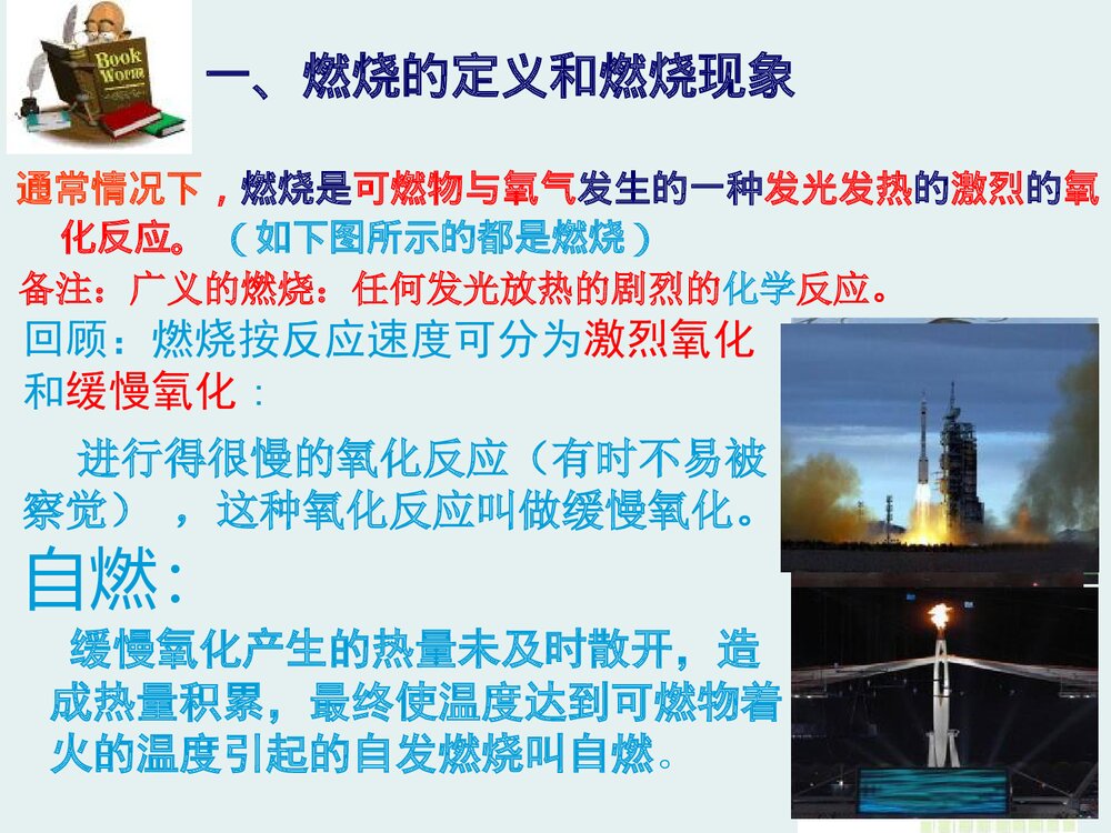 九年级化学上册3.3《燃烧条件与灭火原理·维持生命之气·氧气》PPT课件3