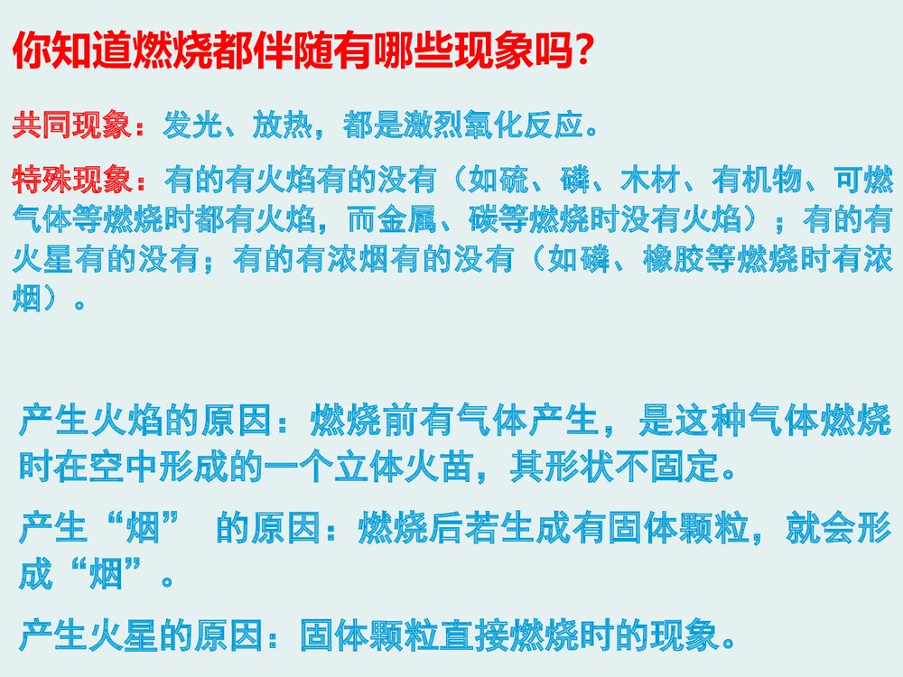 九年级化学上册3.3《燃烧条件与灭火原理·维持生命之气·氧气》PPT课件4