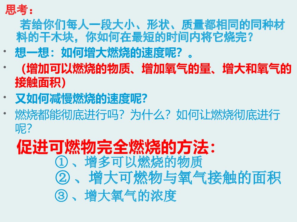 九年级化学上册3.3《燃烧条件与灭火原理·维持生命之气·氧气》PPT课件5