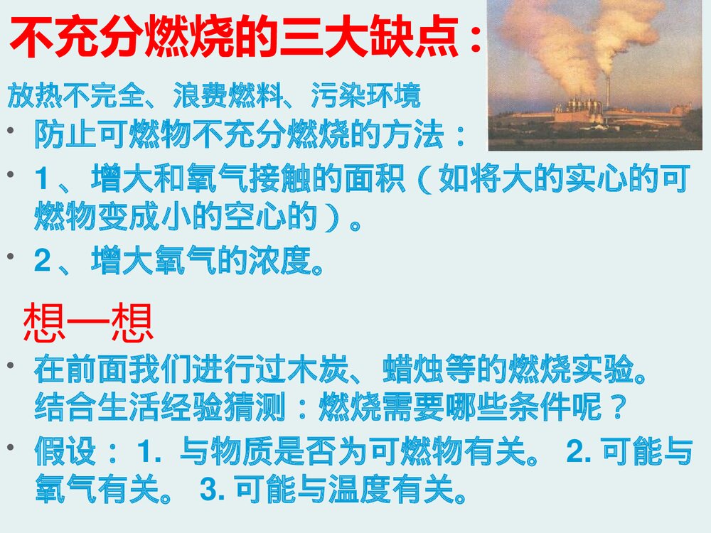 九年级化学上册3.3《燃烧条件与灭火原理·维持生命之气·氧气》PPT课件6