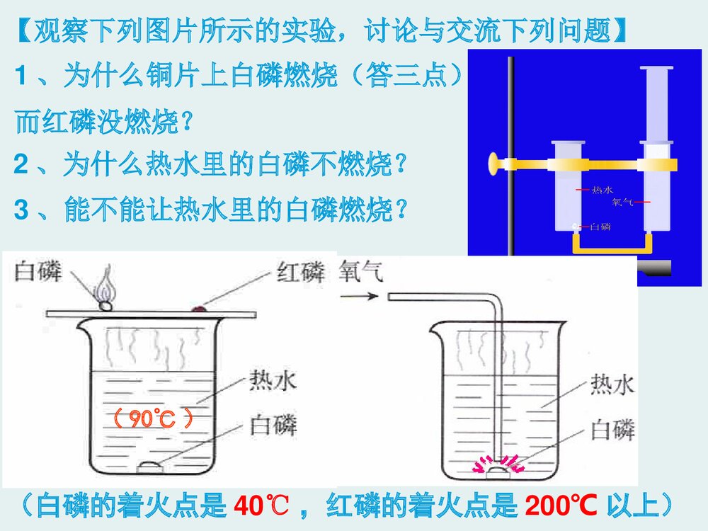 九年级化学上册3.3《燃烧条件与灭火原理·维持生命之气·氧气》PPT课件8