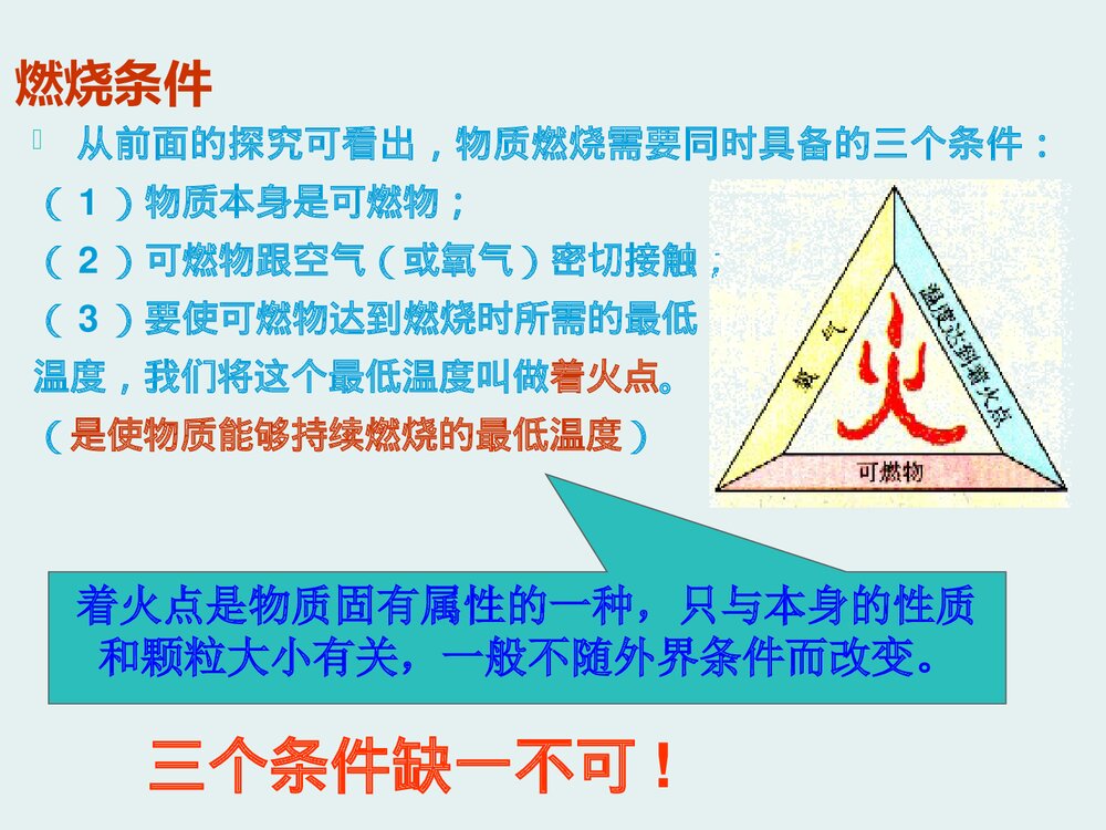 九年级化学上册3.3《燃烧条件与灭火原理·维持生命之气·氧气》PPT课件10
