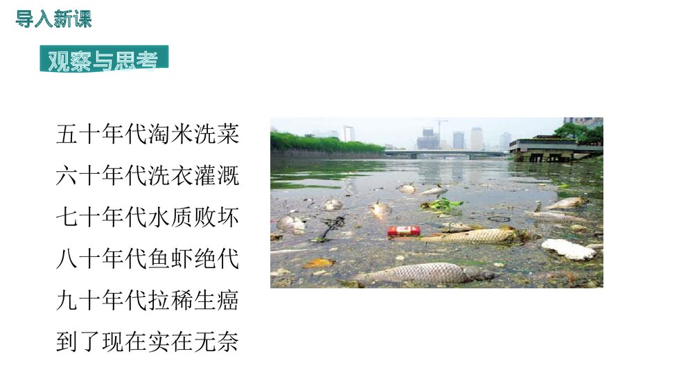 《爱护水资源·自然界的水》PPT课件下载2