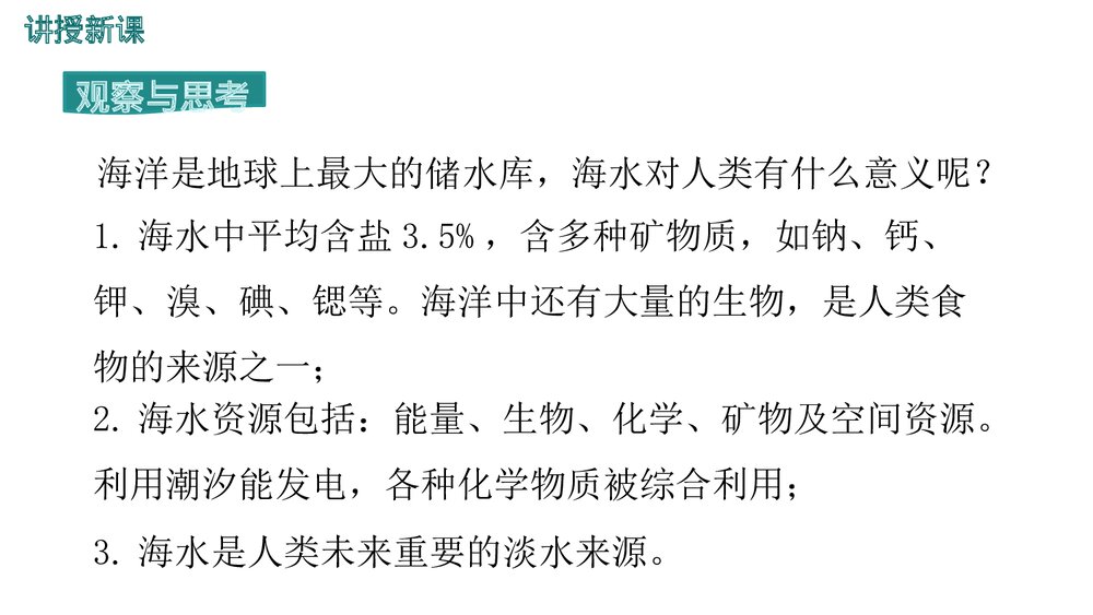 《爱护水资源·自然界的水》PPT课件下载5