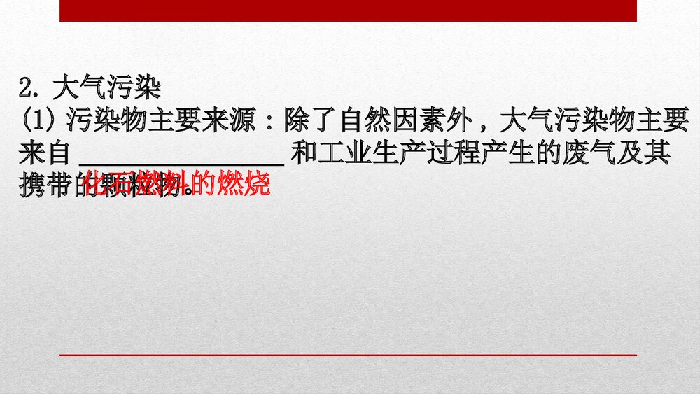 人教版化学20版必修二8.3《环境保护与绿色化学化学与可持续发展》PPT课件4