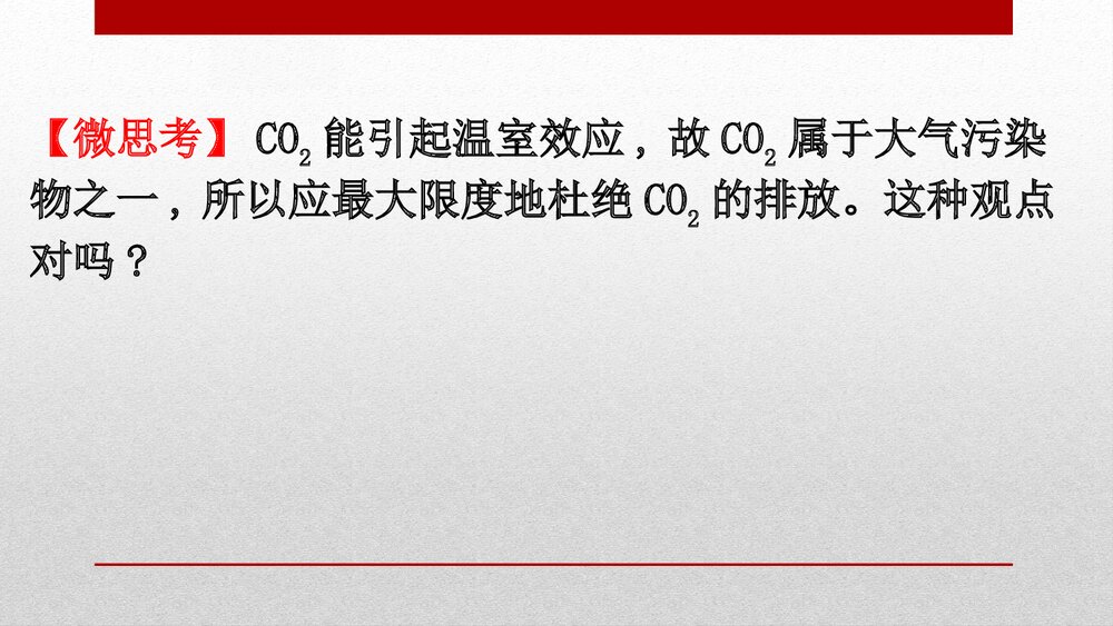 人教版化学20版必修二8.3《环境保护与绿色化学化学与可持续发展》PPT课件6