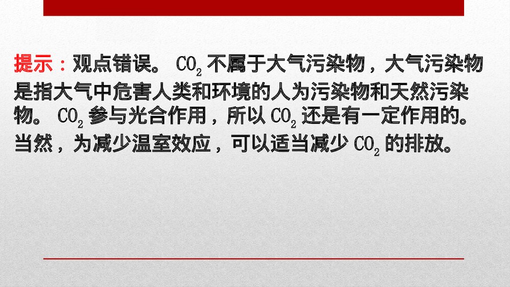 人教版化学20版必修二8.3《环境保护与绿色化学化学与可持续发展》PPT课件7