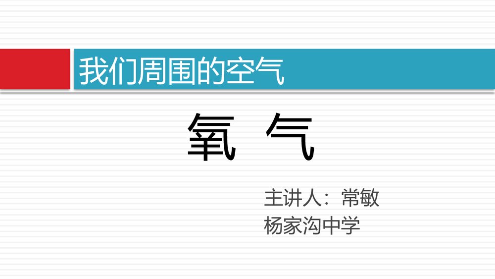 人教版化学氧气课件PPT下载1