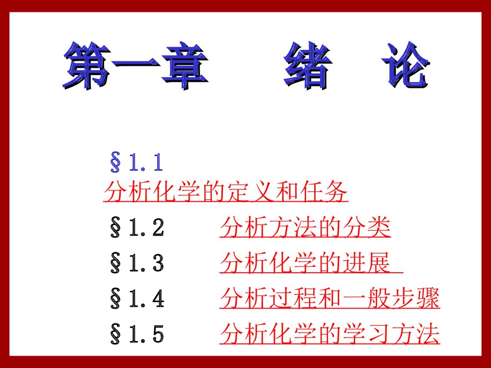 分析化学绪论PPT课件下载(共57页)5