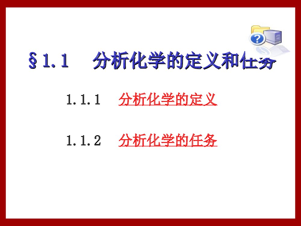 分析化学绪论PPT课件下载(共57页)6