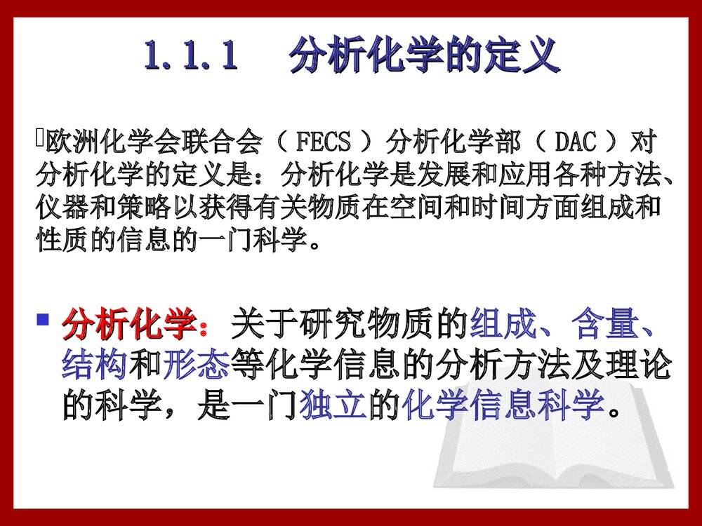 分析化学绪论PPT课件下载(共57页)7