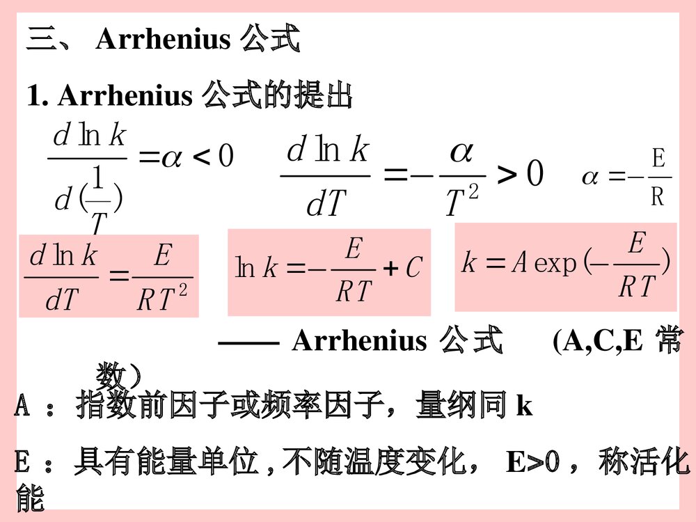 《温度对反应速率的影响》物理化学第五版PPT课件下载3