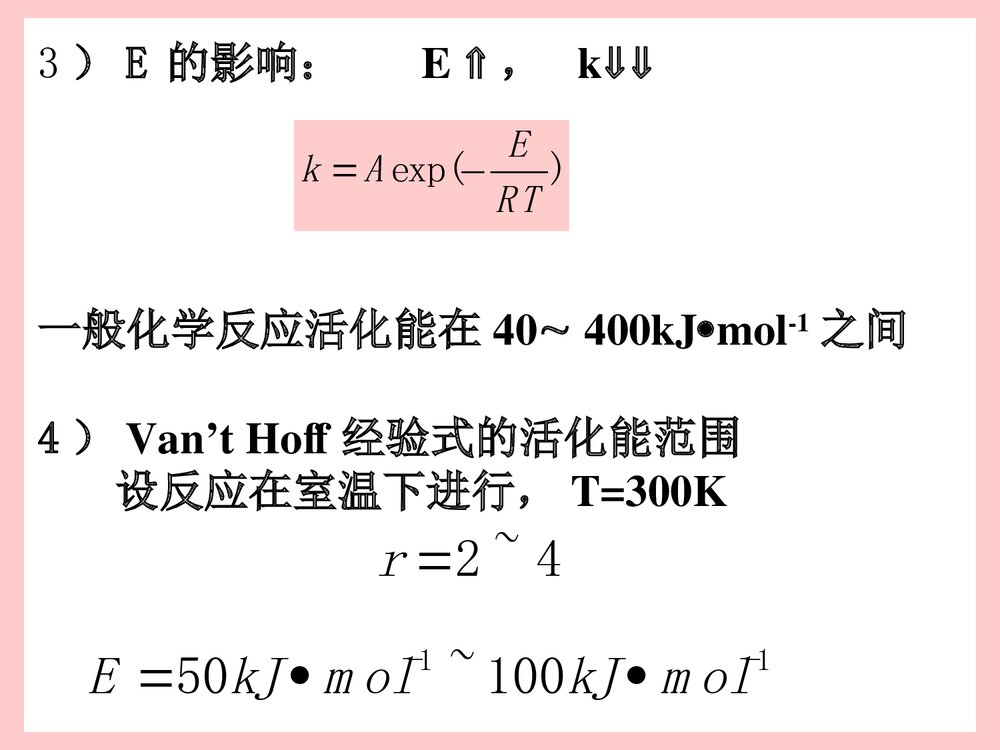 《温度对反应速率的影响》物理化学第五版PPT课件下载6