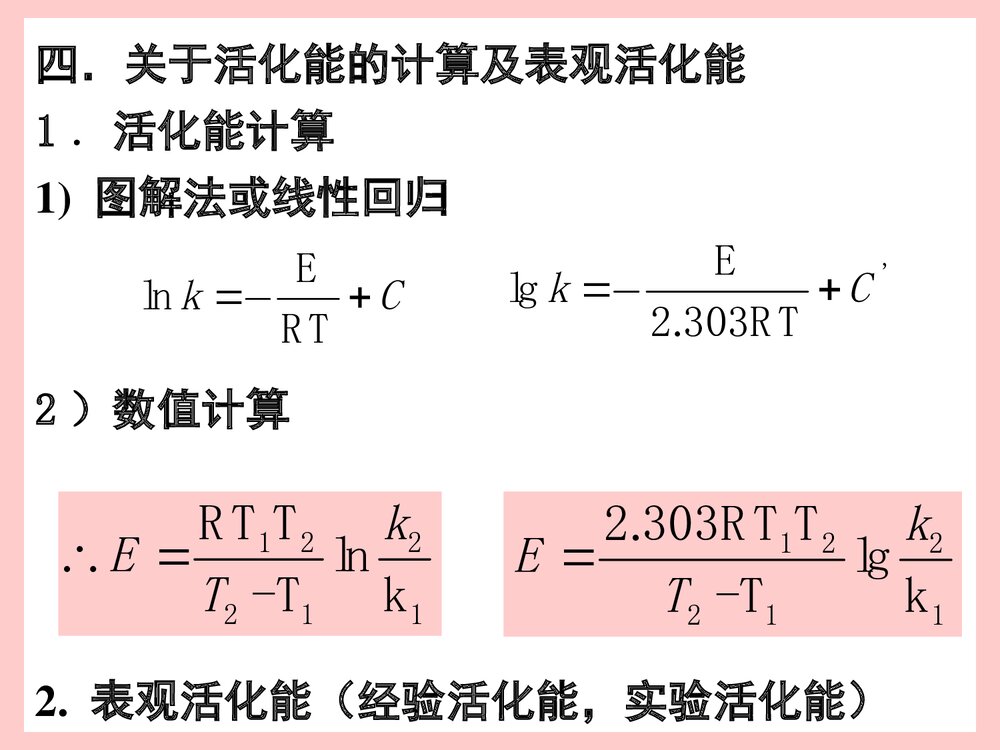 《温度对反应速率的影响》物理化学第五版PPT课件下载8