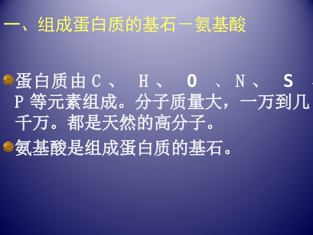 高二化学《第三节 生命的基础·蛋白质》PPT课件3