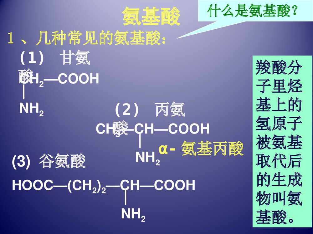 高二化学《第三节 生命的基础·蛋白质》PPT课件4