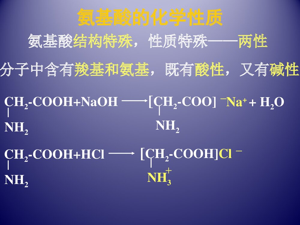 高二化学《第三节 生命的基础·蛋白质》PPT课件5